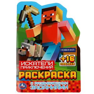 Раскраска А4 с развив.заданиями Искатели приключений 978-5-506-08176-0