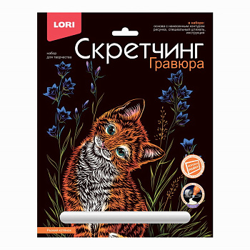 Скретчинг (18*24см) Животные классика Рыжий котенок Гр-736 (Колорит)