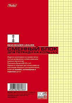 Сменный блок для тетради  50л. А5 ХАТ на кольцах желтый,тонированный 3507