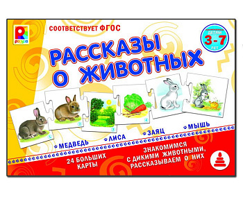 НПИ Рассказы о животных С-958 (Радуга)