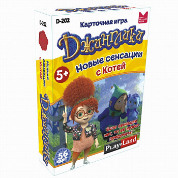 НПИ Джинглики. Новые сенсации с Котей D-202