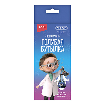 Химические опыты Голубая бутылка Оп-055 (Колорит)