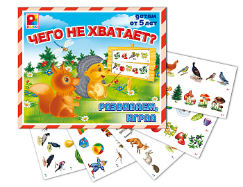 Игра Чего не хватает С-794 (Радуга)