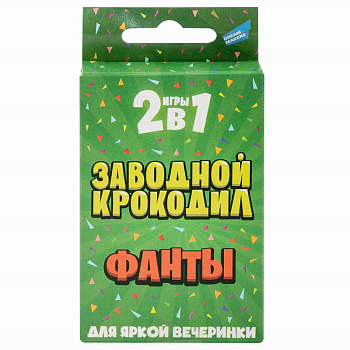 НПИ (карт) Заводной крокодил. Фанты 2 в 1  2319С