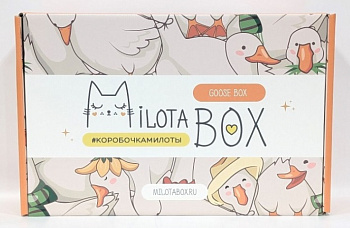 MilotaBox Коробка с сюрпризом Goose Box MB130