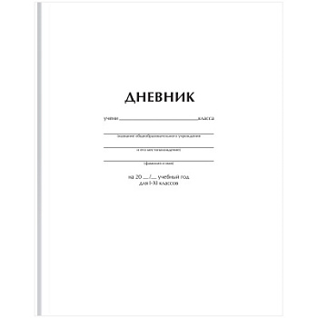 Дневник 1-11 кл. 40л. (твердый) BG "Белый", матовая ламинация Д5т40_лм 62749