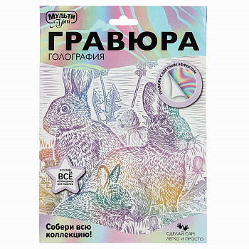 Гравюра белая MultiArt (18*24см) Зайцы SCRWH-115927