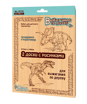 Доски д/выжигания (2шт) Трицератопс и Тираннозавр (блистер) 02743 (Дес.Кор.)