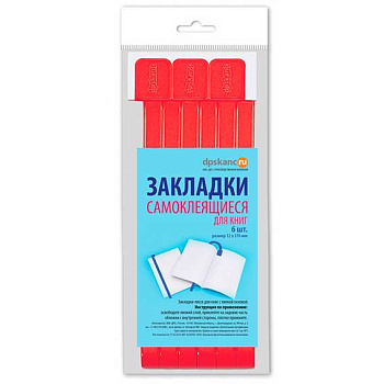 Закладки д/книг ДПС "Красные" 2921-102 самоклеящиеся 6шт. 2921-102