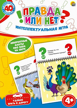 НПИ (40карт) Правда или нет? Интеллектуальная игра ИН-7888