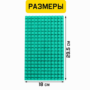 Пластина-перекрытие д/блоч.конструктора большая (29,5х18см) 7633275