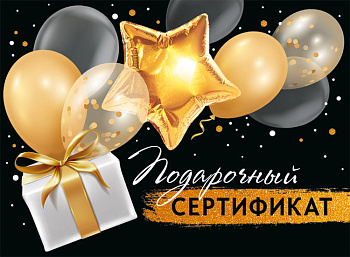 Конверт д/подар.сертификата Подарочный сертификат КДМ-17529 