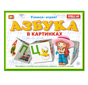 Кубики (12шт) Азбука в картинках 00715 (Стеллар)