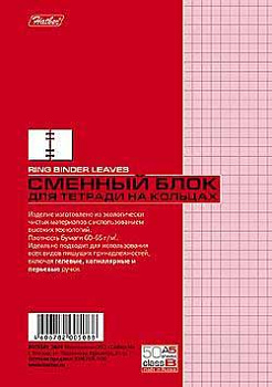 Сменный блок для тетради  50л. А5 ХАТ на кольцах розовый,тонированный 3505