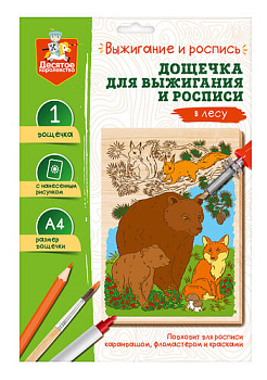 Доска д/выжигания/росписи В лесу (А4,конверт) 05013 (Дес.Кор.)