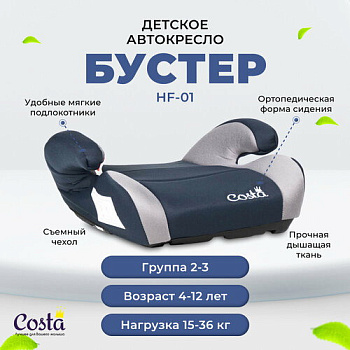 АвтоКресло детское (бустер) HF-01/1 (Black/grey-Черный/серый)