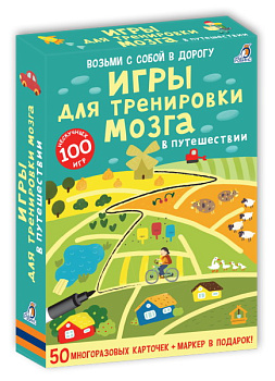 НПИ (карт) Игры для тренировки мозга в путешествии (РОБИНС)