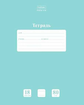 Тетрадь 18л. (линейка) ХАТ NEWtone "Pastel Зелёный нефрит" 05059 скругл.углы,класс "A"