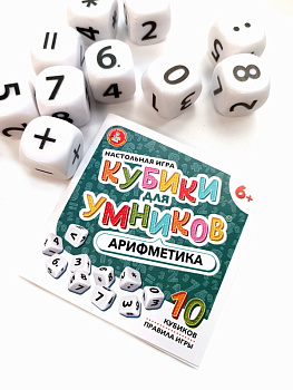 Игра Кубики для Умников Арифметика жест/кор 04611 (Дес.Кор.)