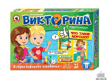 НПИ (викторина) в картинках Что такое хорошо? 03432 (Русс.Стиль)
