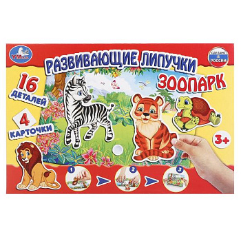 НПИ (ходилка) Зоопарк с липучками 4690590134276